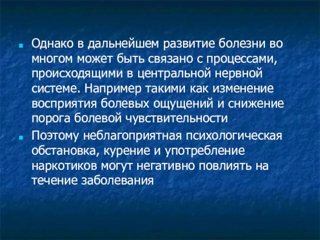 Однако в дальнейшем развитие болезни во многом может быть связано с