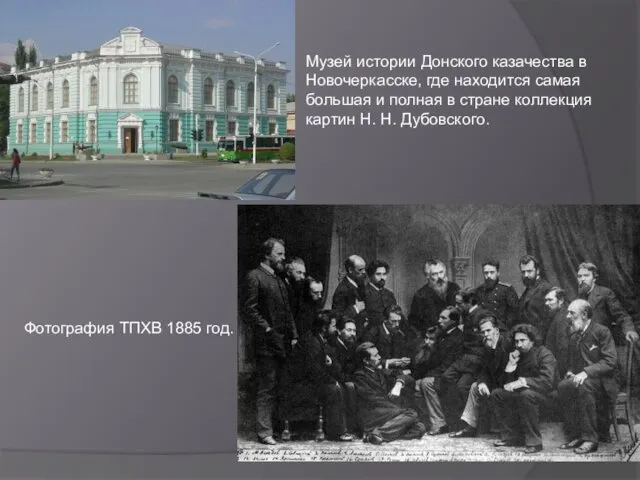 Музей истории Донского казачества в Новочеркасске, где находится самая большая и