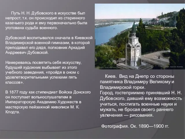 Киев. Вид на Днепр со стороны памятника Владимиру Великому и Владимирской