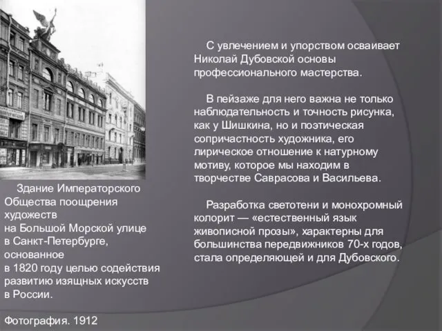 Здание Императорского Общества поощрения художеств на Большой Морской улице в Санкт-Петербурге,