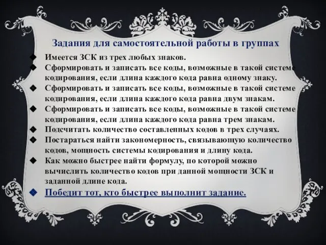 Задания для самостоятельной работы в группах Имеется ЗСК из трех любых