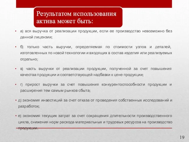 а) вся выручка от реализации продукции, если ее производство невозможно без