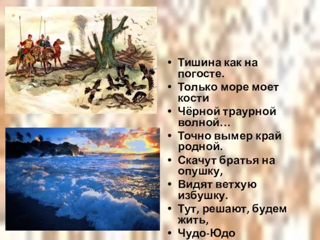 Тишина как на погосте. Только море моет кости Чёрной траурной волной…