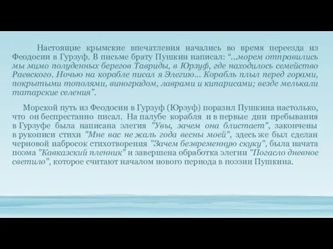 Настоящие крымские впечатления начались во время переезда из Феодосии в Гурзуф.