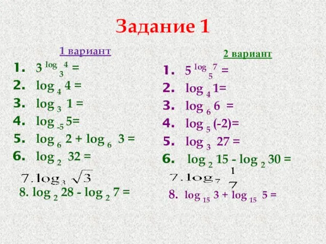 Задание 1 1 вариант 2 вариант 3 log 34 = log