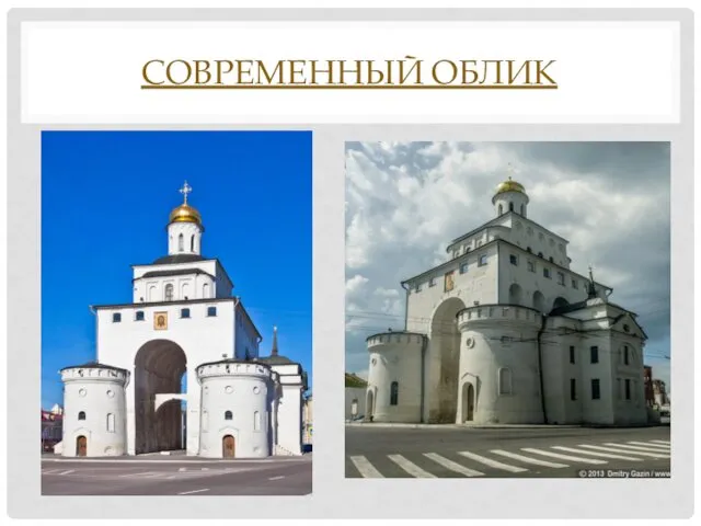 СОВРЕМЕННЫЙ ОБЛИК