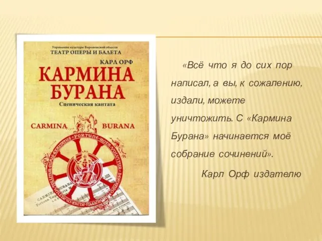 «Всё что я до сих пор написал, а вы, к сожалению,