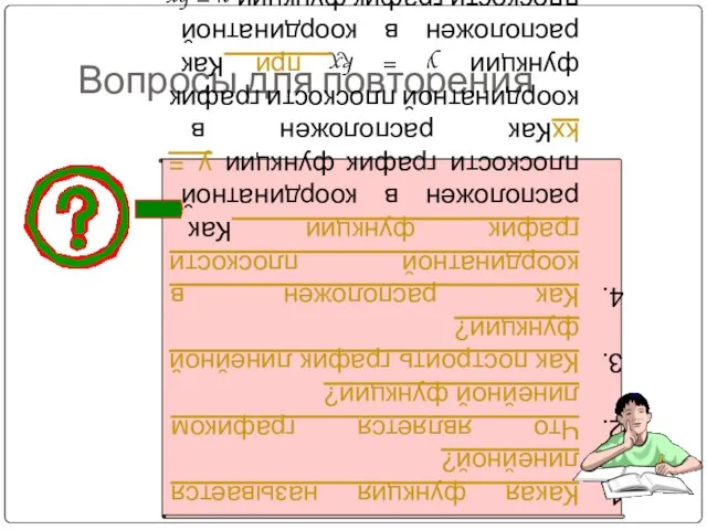 Вопросы для повторения