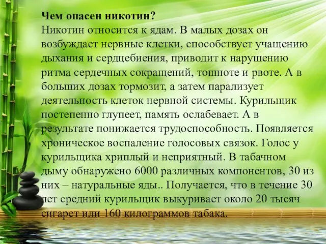 Чем опасен никотин? Никотин относится к ядам. В малых дозах он