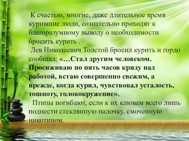 К счастью, многие, даже длительное время курившие люди, сознательно приходят к