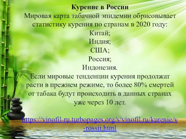 Курение в России Мировая карта табачной эпидемии обрисовывает статистику курения по