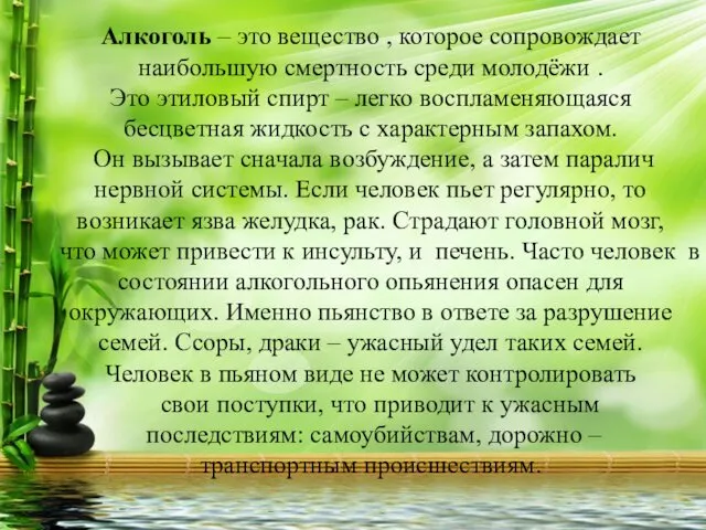 Алкоголь – это вещество , которое сопровождает наибольшую смертность среди молодёжи