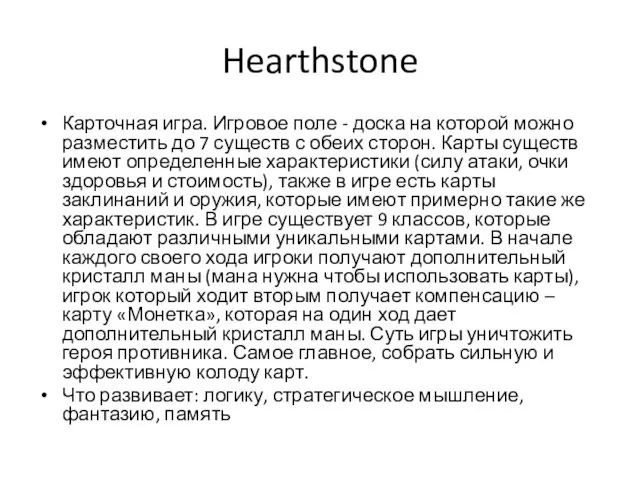Hearthstone Карточная игра. Игровое поле - доска на которой можно разместить