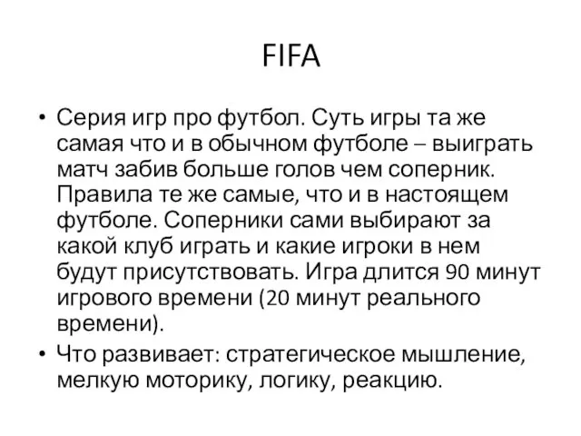FIFA Серия игр про футбол. Суть игры та же самая что