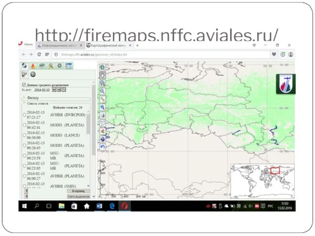 http://firemaps.nffc.aviales.ru/