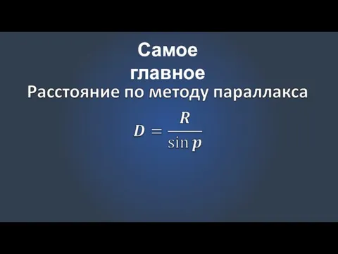 Самое главное