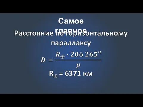 Самое главное