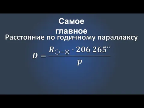 Самое главное