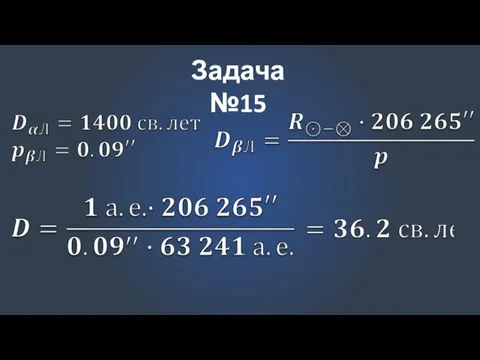 Задача №15