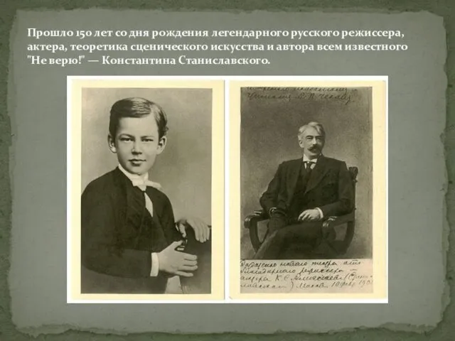 Прошло 150 лет со дня рождения легендарного русского режиссера, актера, теоретика