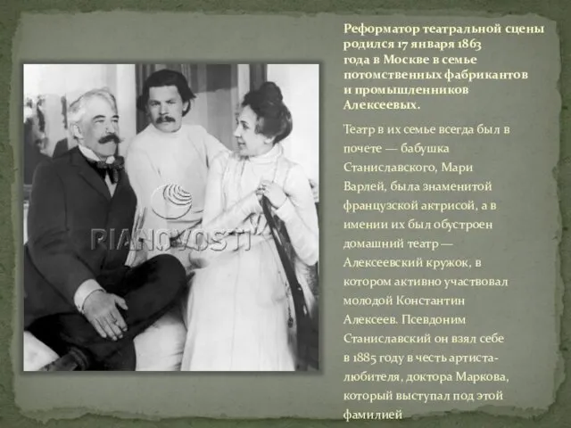 Реформатор театральной сцены родился 17 января 1863 года в Москве в