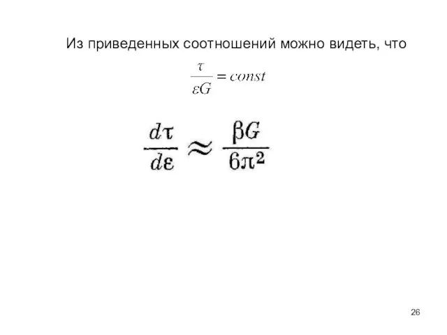 Из приведенных соотношений можно видеть, что