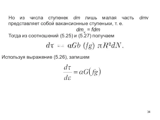 Но из числа ступенек dm лишь малая часть dmv представляет собой