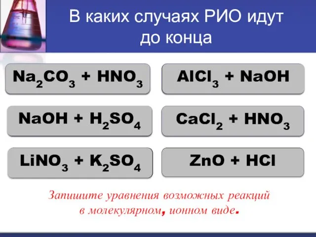 В каких случаях РИО идут до конца Молодец Молодец Молодец Ошибка