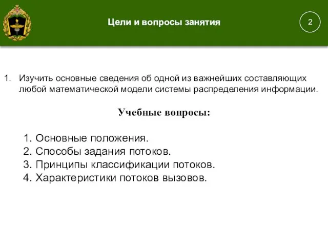 Цели и вопросы занятия Изучить основные сведения об одной из важнейших