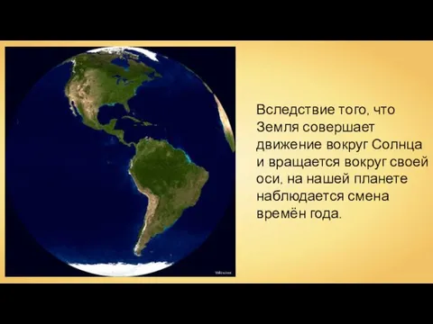 Wikiscient Вследствие того, что Земля совершает движение вокруг Солнца и вращается