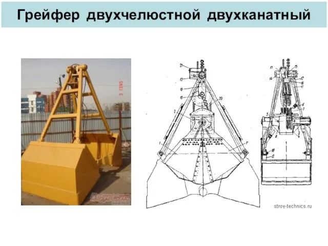 Грейфер двухчелюстной двухканатный