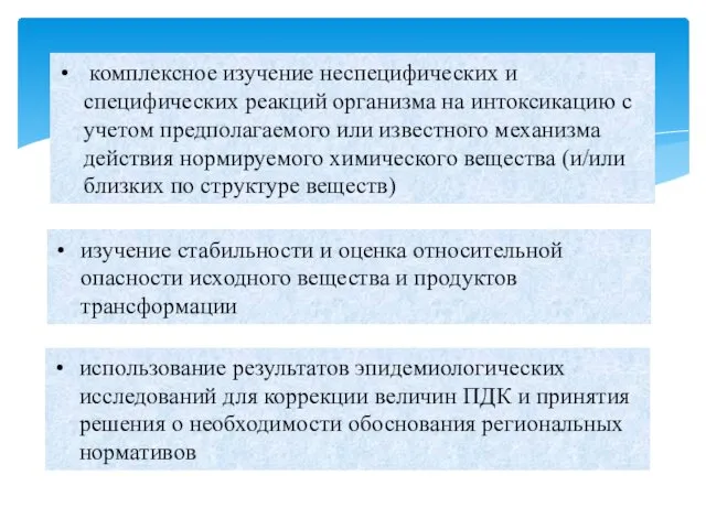 комплексное изучение неспецифических и специфических реакций организма на интоксикацию с учетом