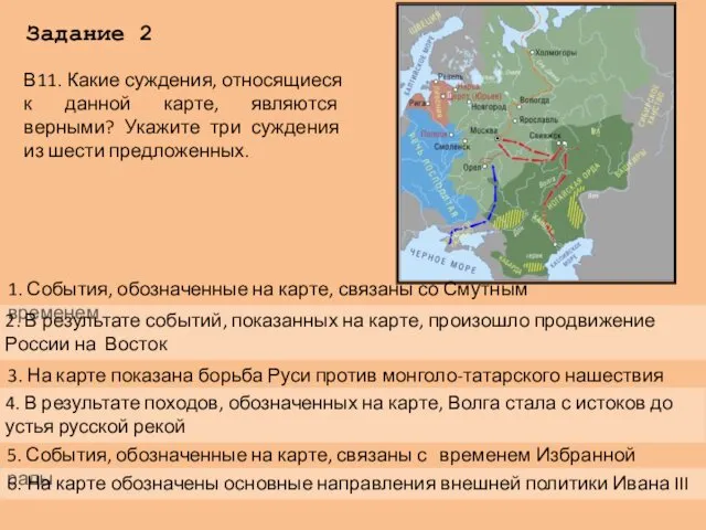 Задание 2 В11. Какие суждения, относящиеся к данной карте, являются верными?