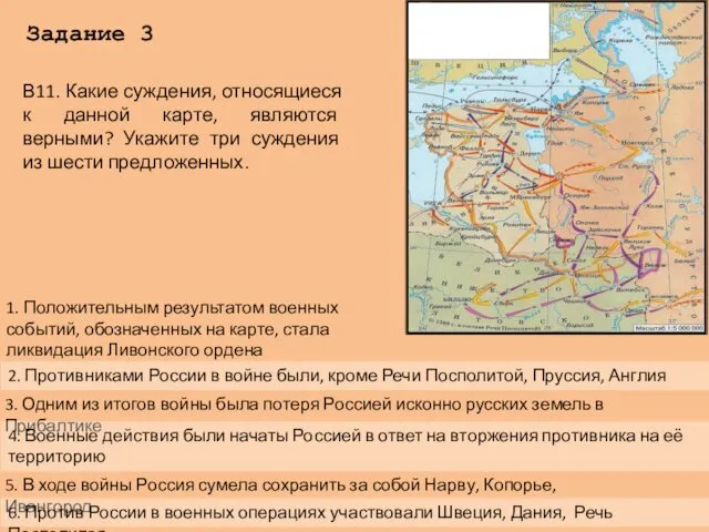 Задание 3 В11. Какие суждения, относящиеся к данной карте, являются верными?