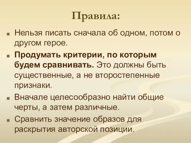 Правила: Нельзя писать сначала об одном, потом о другом герое. Продумать