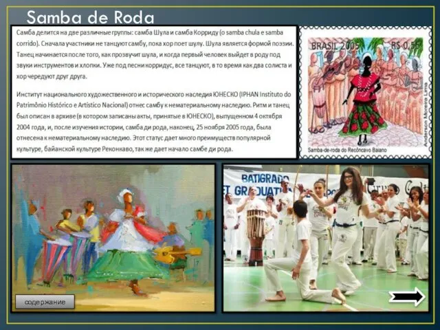 Samba de Roda содержание