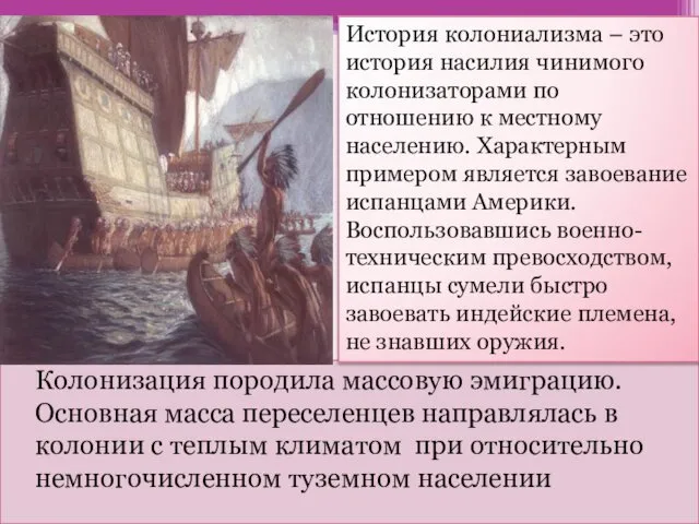 Колонизация породила массовую эмиграцию. Основная масса переселенцев направлялась в колонии с