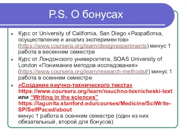 P.S. О бонусах Курс от University of California, San Diego «Разработка,