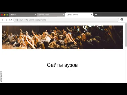 Сайты вузов Home Recent Tabs Сайты вузов https://vk.com/pozitivnoeobrazovanie