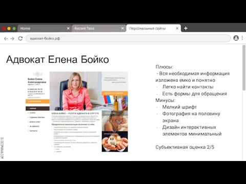 Адвокат Елена Бойко Плюсы: - Вся необходимая информация изложена емко и