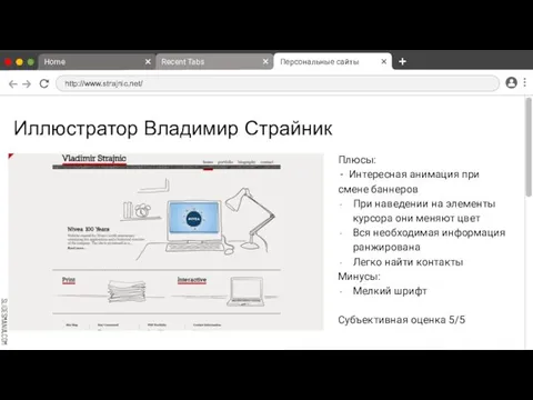 Иллюстратор Владимир Страйник Плюсы: - Интересная анимация при смене баннеров При