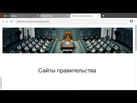 Сайты правительства Home Recent Tabs Сайты правительства https://vk.com/pozitivnoeobrazovanie