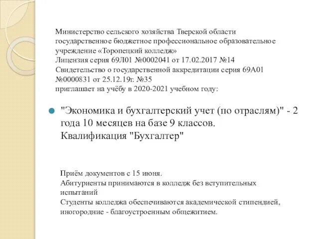 "Экономика и бухгалтерский учет (по отраслям)" - 2 года 10 месяцев