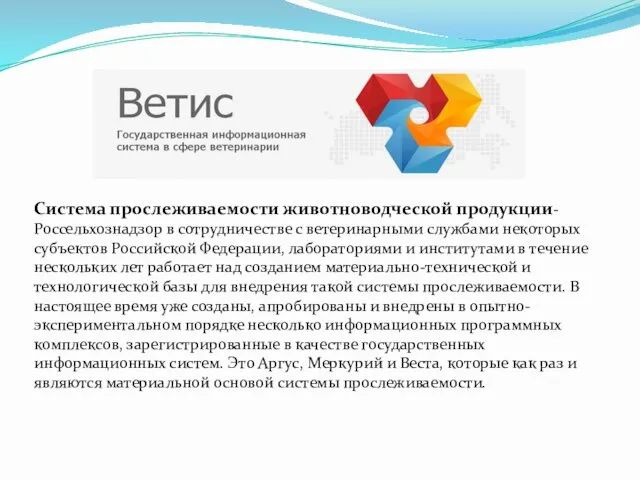 Система прослеживаемости животноводческой продукции-Россельхознадзор в сотрудничестве с ветеринарными службами некоторых субъектов