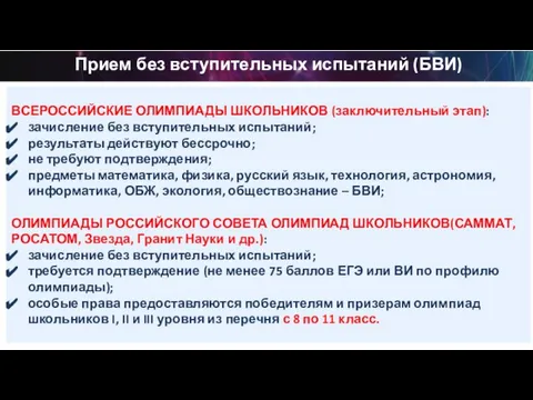 32K ВСЕРОССИЙСКИЕ ОЛИМПИАДЫ ШКОЛЬНИКОВ (заключительный этап): зачисление без вступительных испытаний; результаты