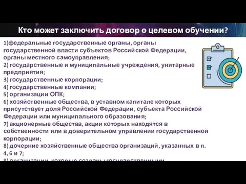 1)федеральные государственные органы, органы государственной власти субъектов Российской Федерации, органы местного