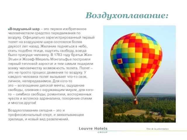 Воздухоплавание: Воздушный шар – это первое изобретенное человечеством средство передвижения по