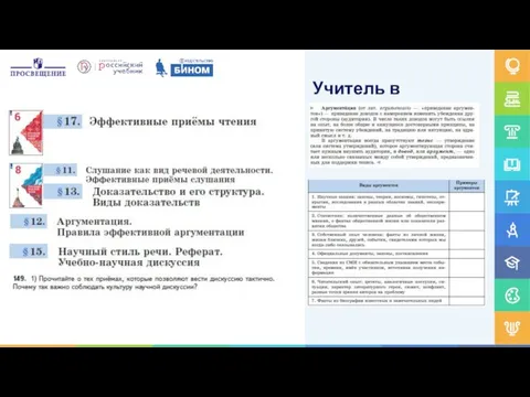 Учитель в портфеле