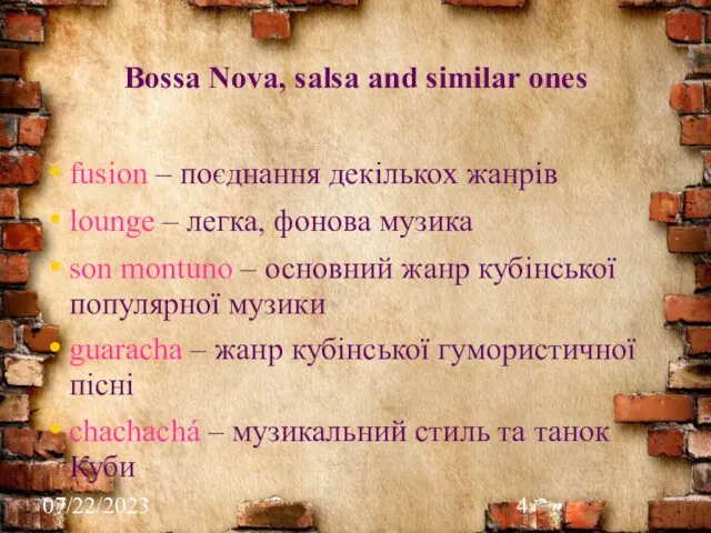 07/22/2023 Bossa Nova, salsa and similar ones fusion – поєднання декількох