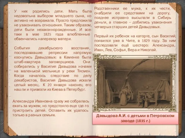 У них родились дети. Мать была недовольна выбором младшего сына, но